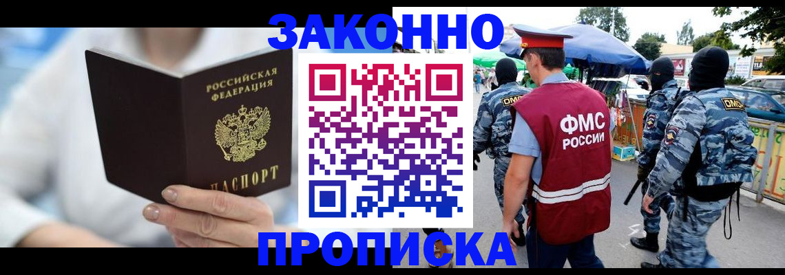 временная регистрация законно в Забайкальском крае