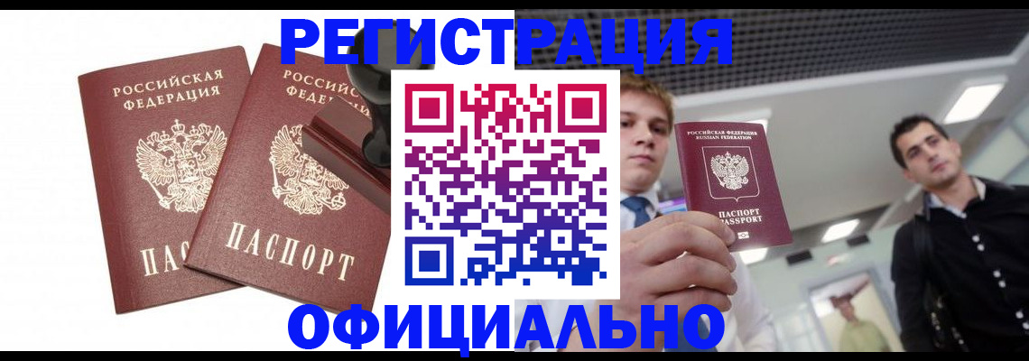 временная регистрация в квартире в Забайкальском крае