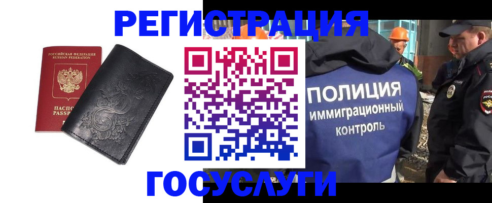 прописка иностранных граждан в Забайкальском крае
