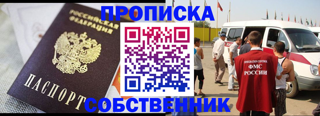 прописка иностранных граждан в Забайкальском крае