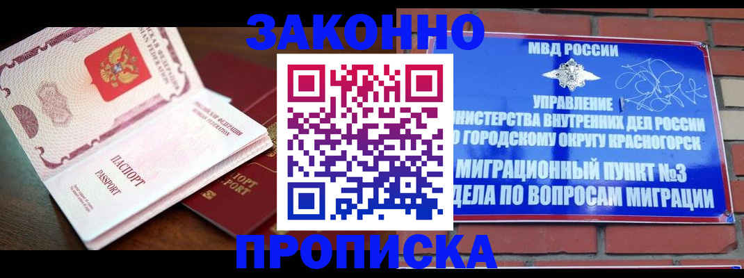 прописка для школы в Забайкальском крае